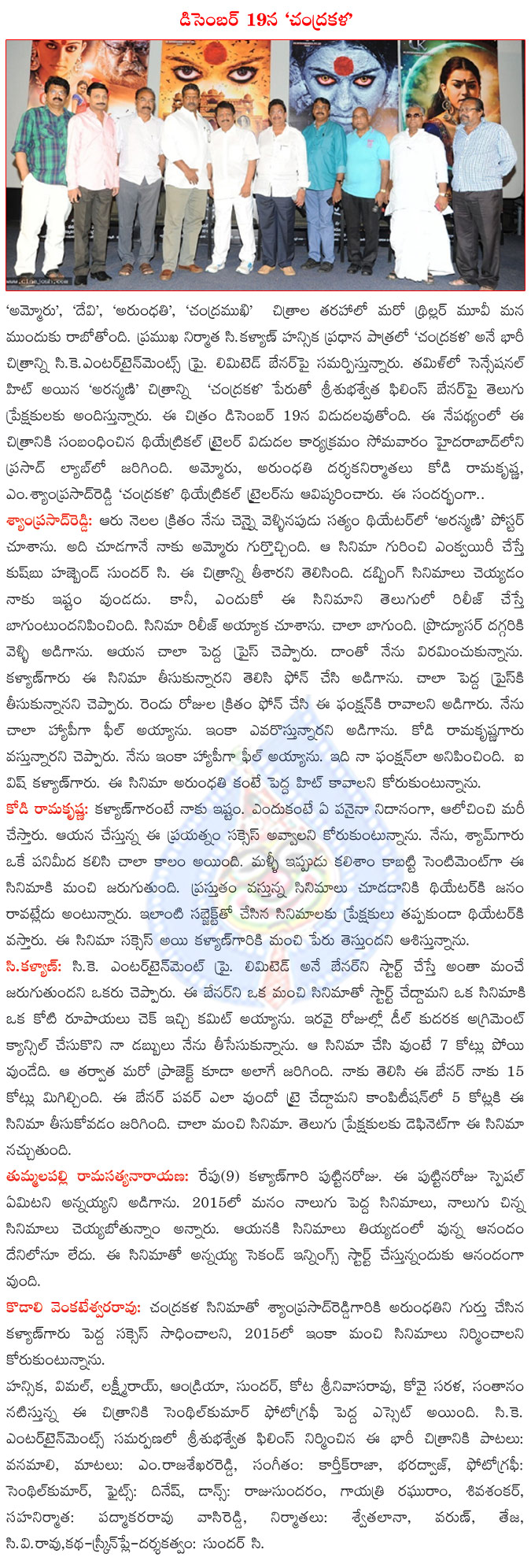 tamil movie aranmani,aranmani coming in telugu as chandrakala,hansika in chandrakala,chandrakala movie director sunder c.,chandrakala producer c.kalyan,chandrakala movie releasing on 19th december.  tamil movie aranmani, aranmani coming in telugu as chandrakala, hansika in chandrakala, chandrakala movie director sunder c., chandrakala producer c.kalyan, chandrakala movie releasing on 19th december.